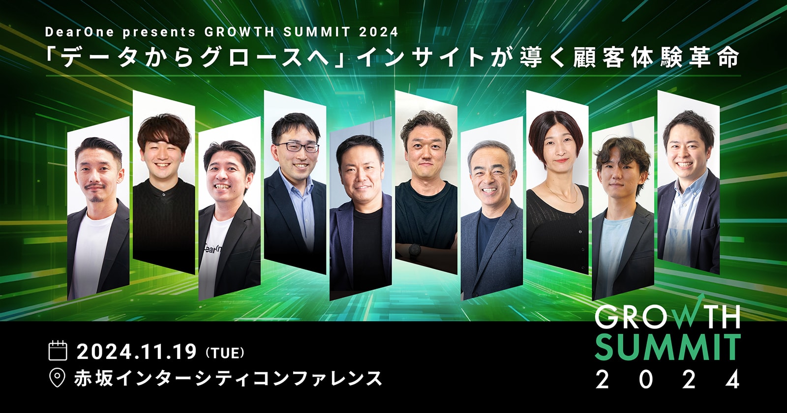 Growth Summit 2024(グロースサミット2024)を倍楽しむために【グロースマーケティング カンファレンス案内】