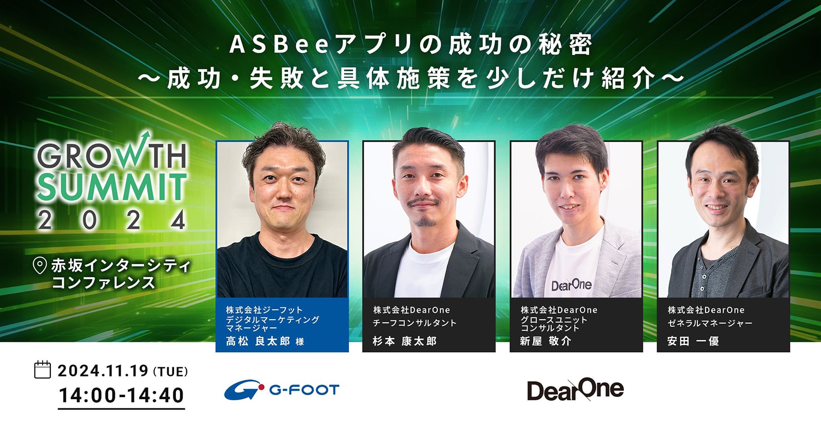 ASBeeアプリの成功の秘密 〜成功・失敗と具体施策を少しだけ紹介〜【セッション紹介】|Growth Summit 2024
